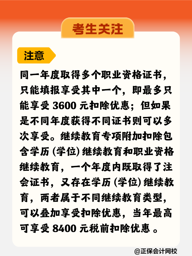 注冊會(huì)計(jì)師證書竟然可以抵扣個(gè)稅！