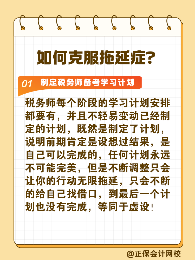 2025稅務(wù)師備考如何拒絕拖延高效備考？