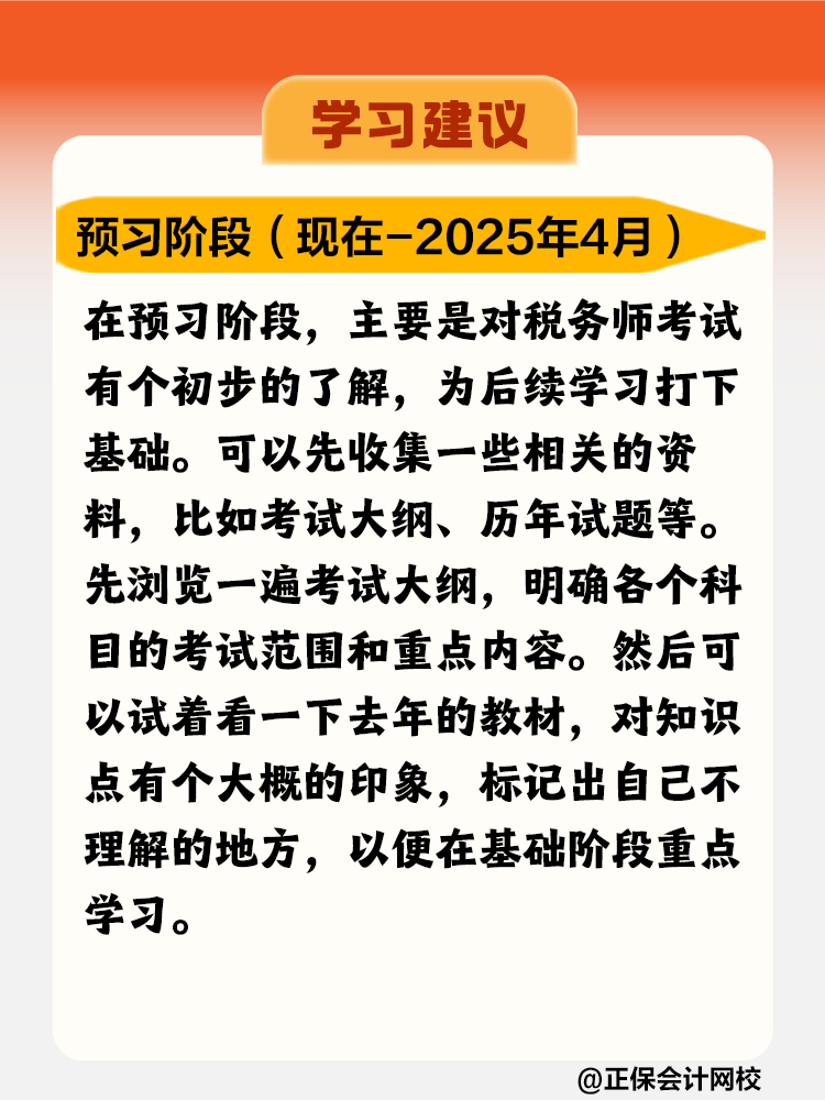 稅務(wù)師各階段學(xué)習(xí)建議千萬別錯(cuò)過！