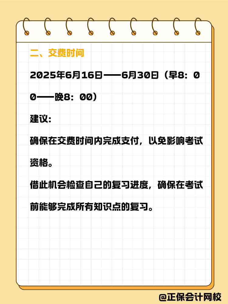 記住這幾個關(guān)鍵時間點，讓你備考彎道超車！