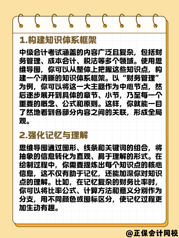 如何利用思維導(dǎo)圖備考2025年中級會計考試？