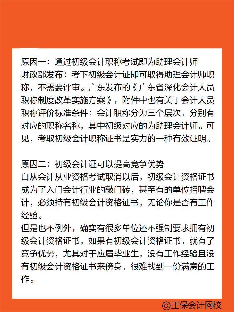 為什么這么多人報考初級會計職稱考試？