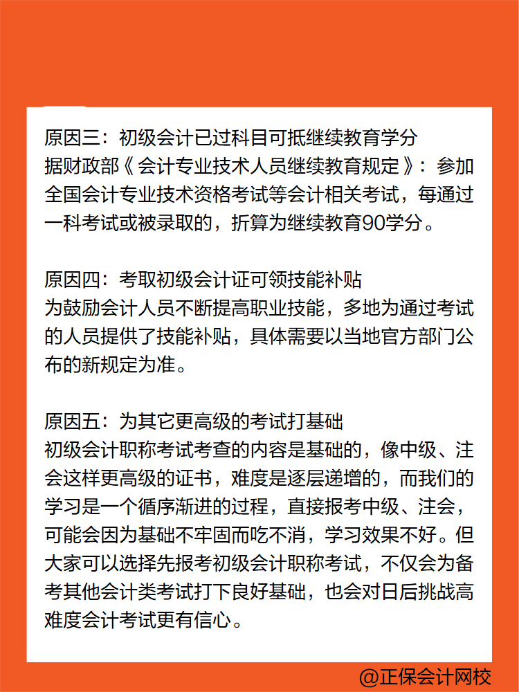 為什么這么多人報考初級會計職稱考試？