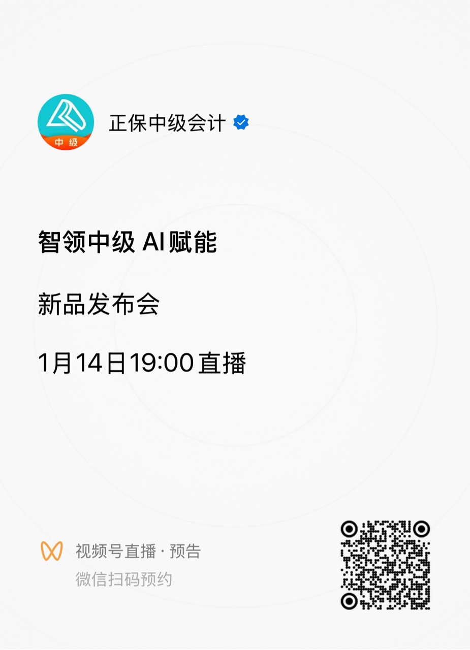 【19點(diǎn)直播】2025年中級(jí)AI極速密押班新品發(fā)布會(huì)來(lái)啦！