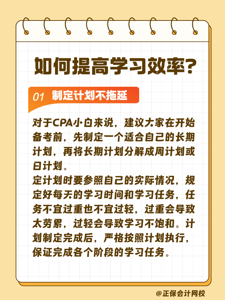 注會備考預習階段如何提高學習效率？