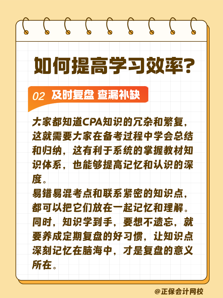 注會備考預習階段如何提高學習效率？