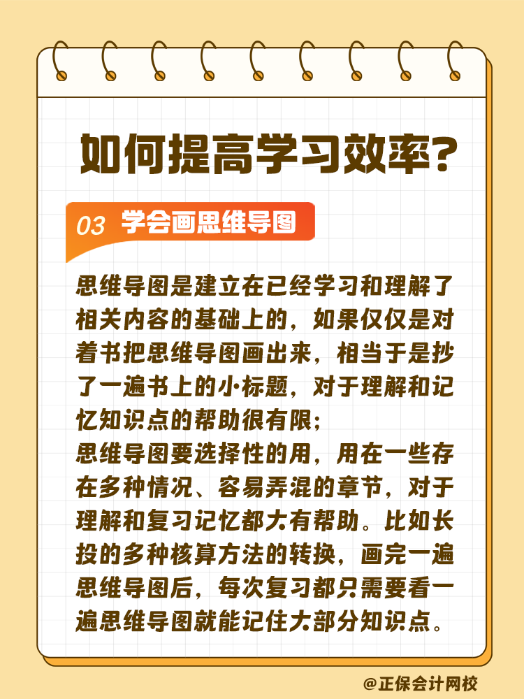 注會備考預習階段如何提高學習效率？