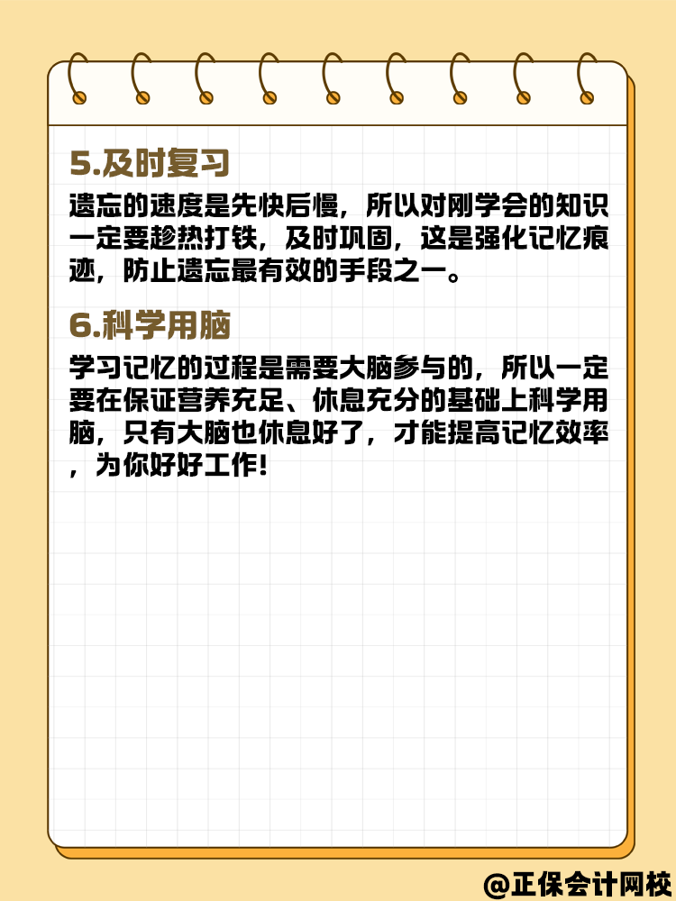 中級會計考試知識點太多 總記不住怎么辦？