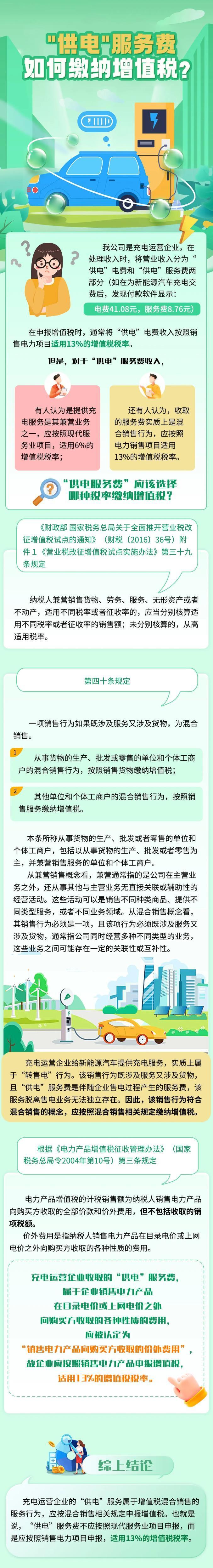 “供電”服務(wù)費(fèi)如何繳納增值稅？