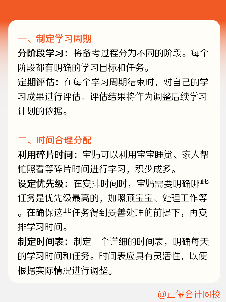 寶媽如何備考CPA？家庭事業(yè)兩手抓！