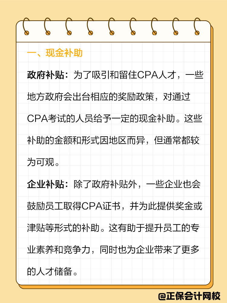 在職場中，擁有CPA證書可以帶來哪些福利？