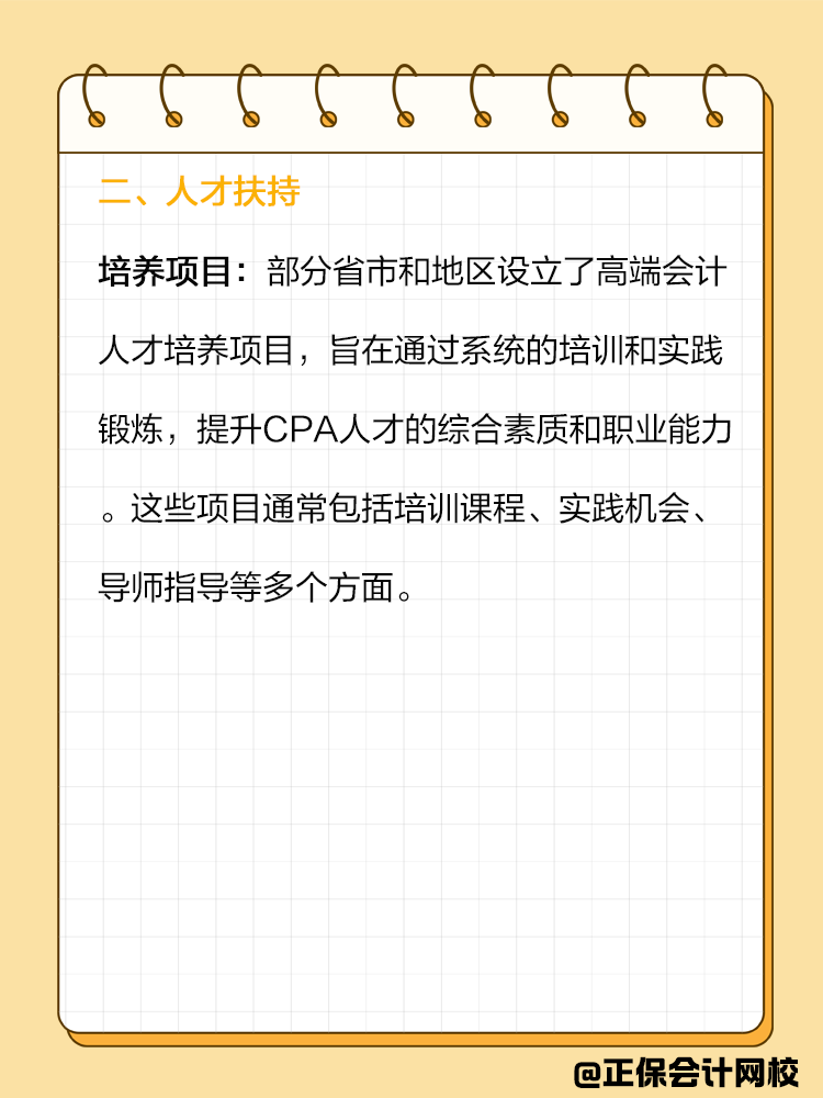 在職場中，擁有CPA證書可以帶來哪些福利？