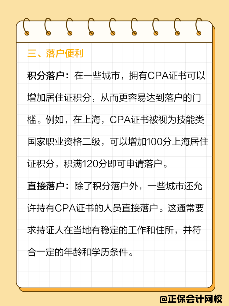 在職場中，擁有CPA證書可以帶來哪些福利？