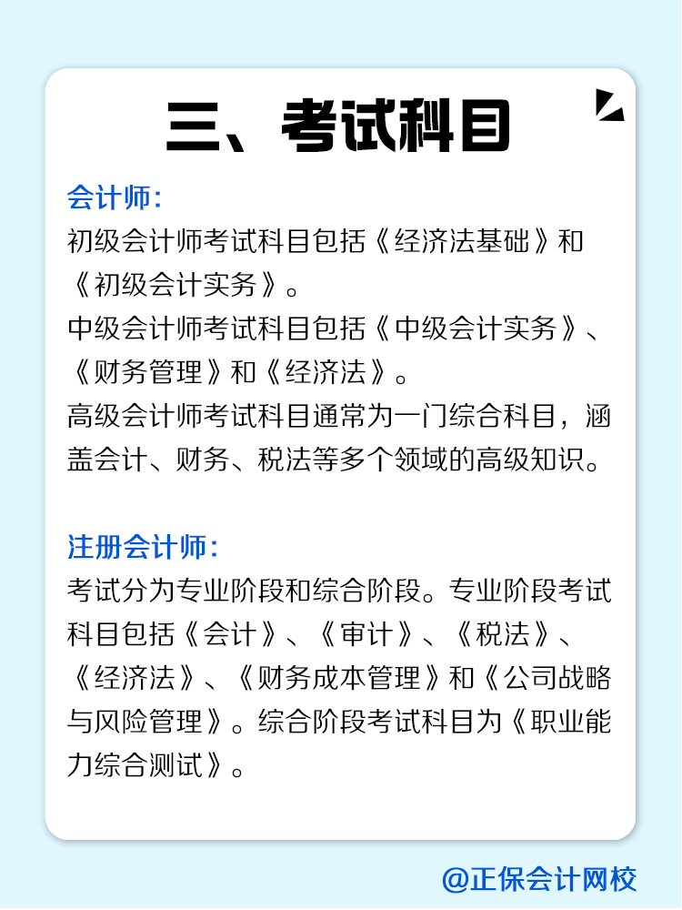 一文看懂會計師與注冊會計師的區(qū)別