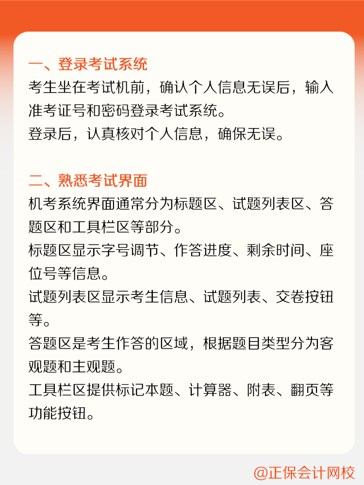 稅務師新手備考指南之機考系統(tǒng)操作流程！