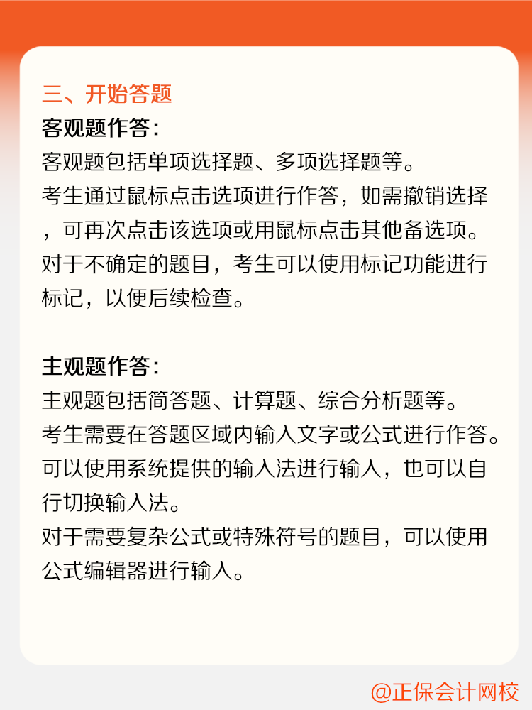 稅務師新手備考指南之機考系統(tǒng)操作流程！