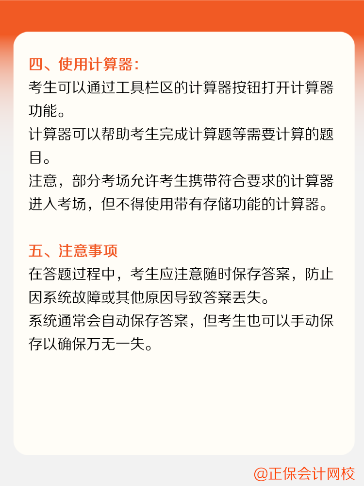 稅務師新手備考指南之機考系統(tǒng)操作流程！