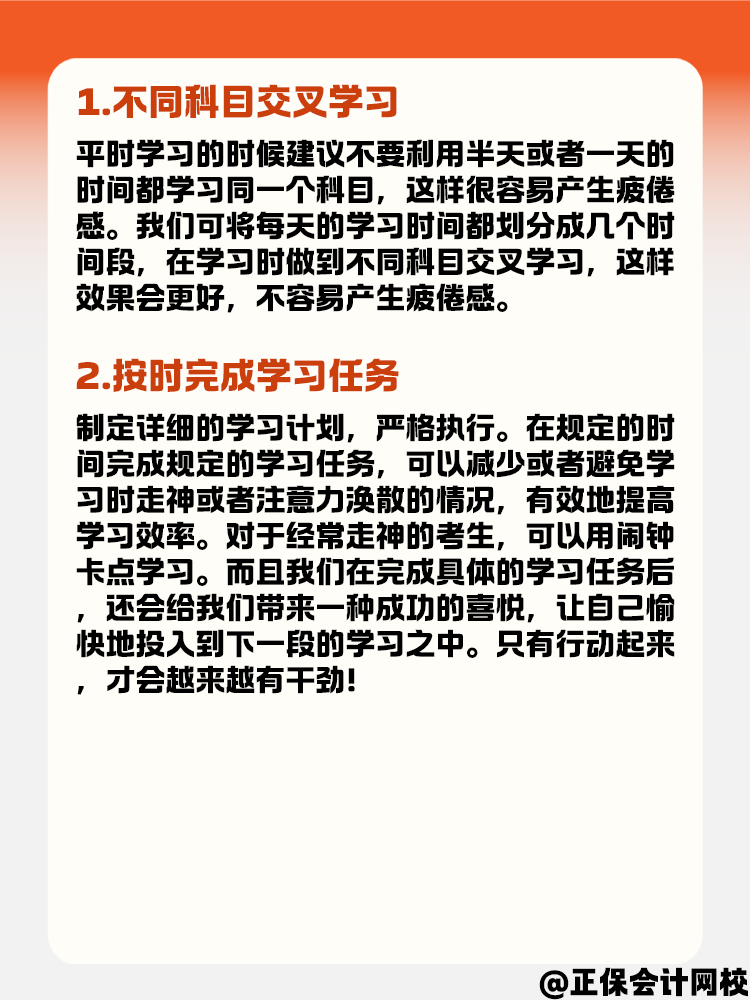 把握住這些備考小細(xì)節(jié) 中級會計備考學(xué)習(xí)更高效！