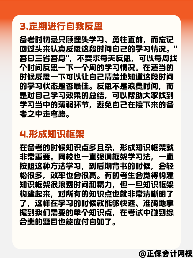 把握住這些備考小細(xì)節(jié) 中級會計備考學(xué)習(xí)更高效！