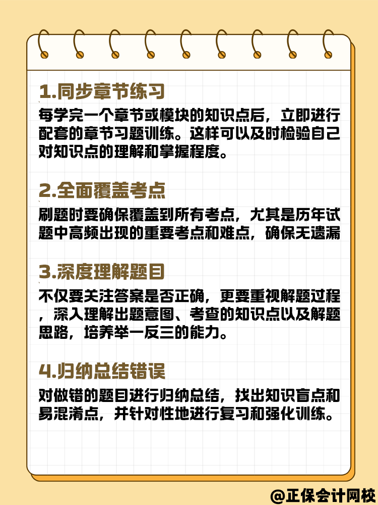 備考2025年中級會計考試 現階段如何刷題？