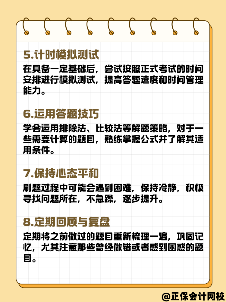 備考2025年中級會計考試 現階段如何刷題？