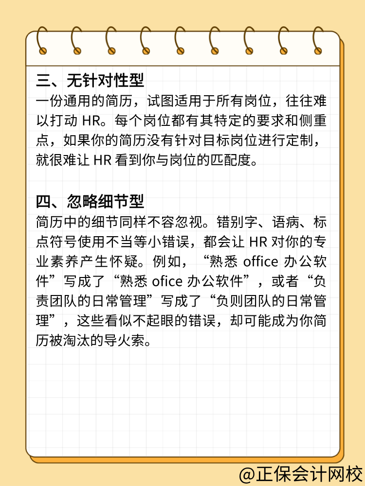 避坑！HR最反感的簡歷類型