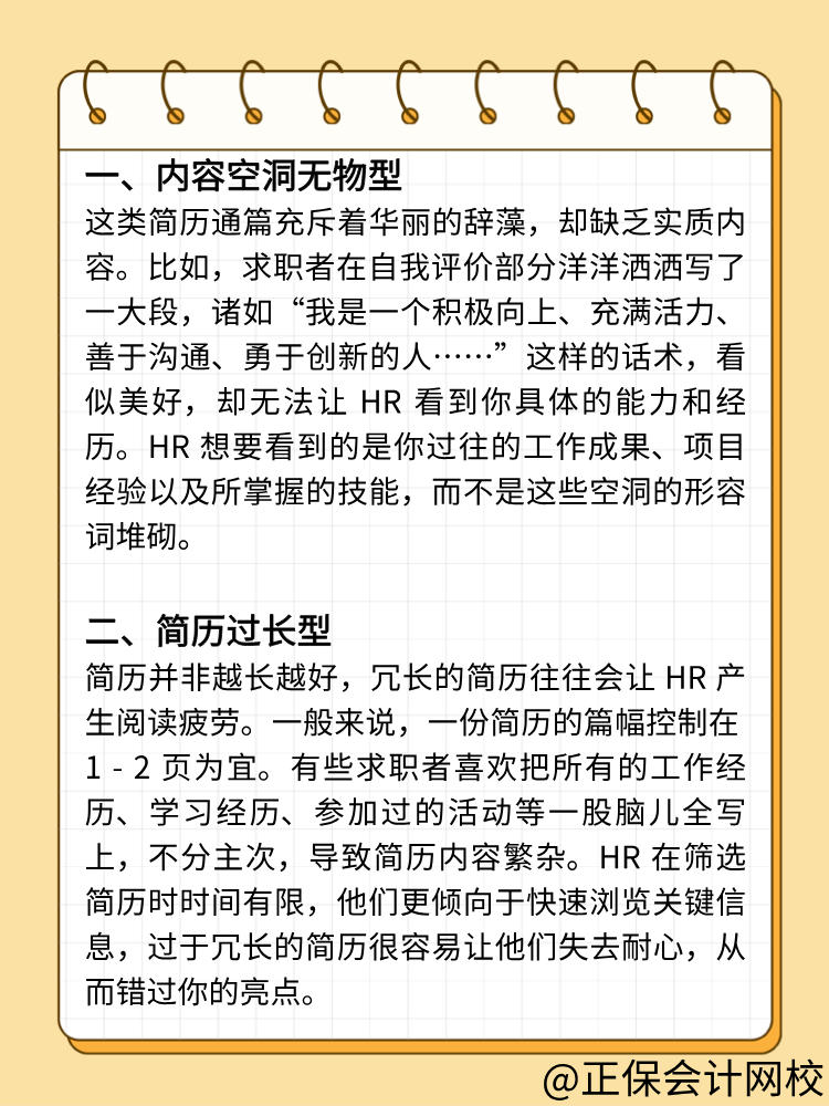 避坑！HR最反感的簡歷類型