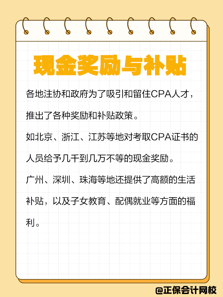 持有CPA證書有哪些隱藏福利？