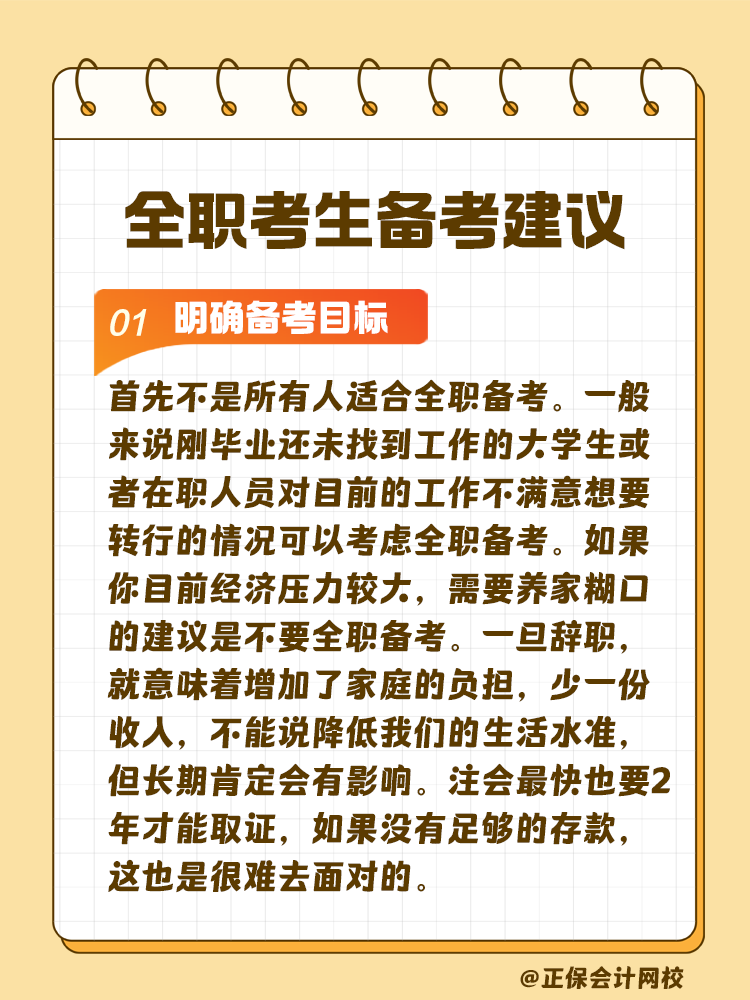 全職考生備考注會需要每天學習幾小時？