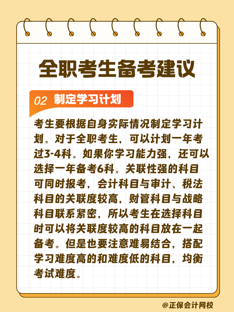 全職考生備考注會需要每天學習幾小時？