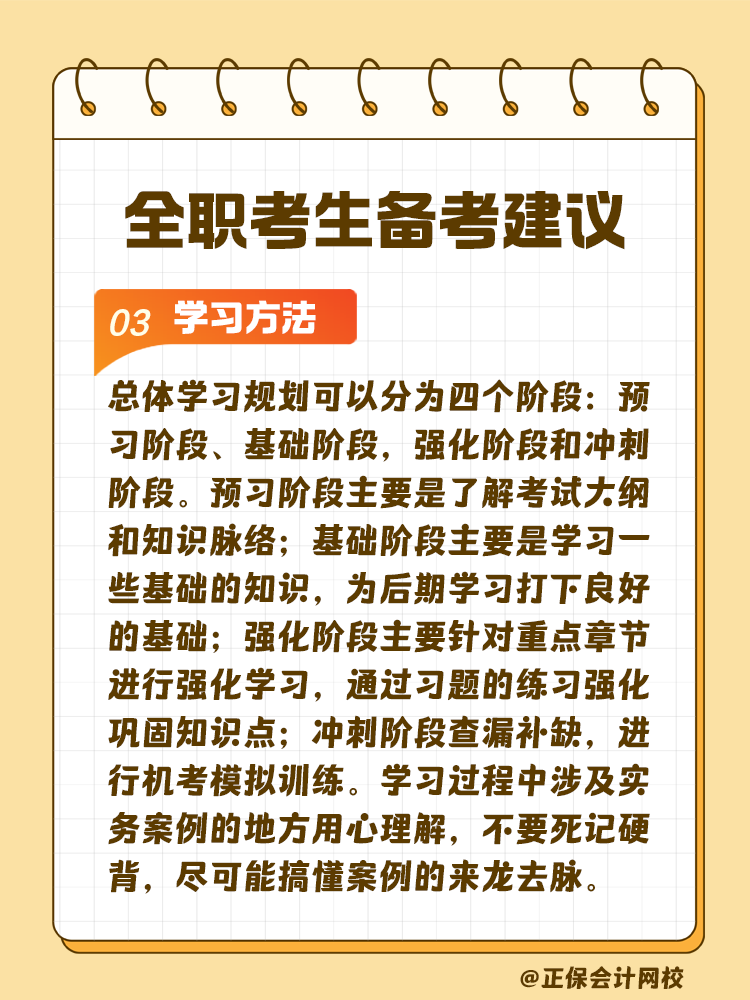 全職考生備考注會需要每天學習幾小時？