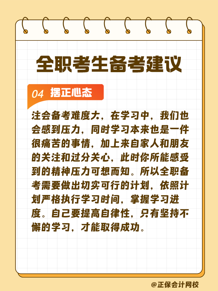 全職考生備考注會需要每天學習幾小時？