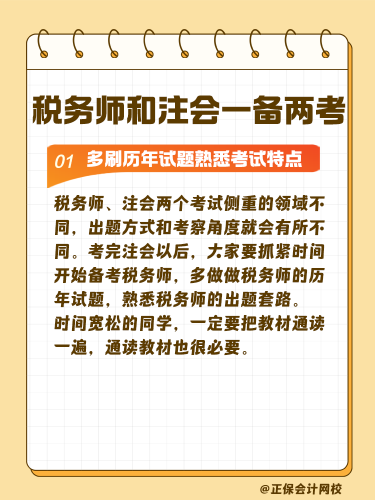 2025年財會類考試時間已定！稅務師和注會如何一起備考？