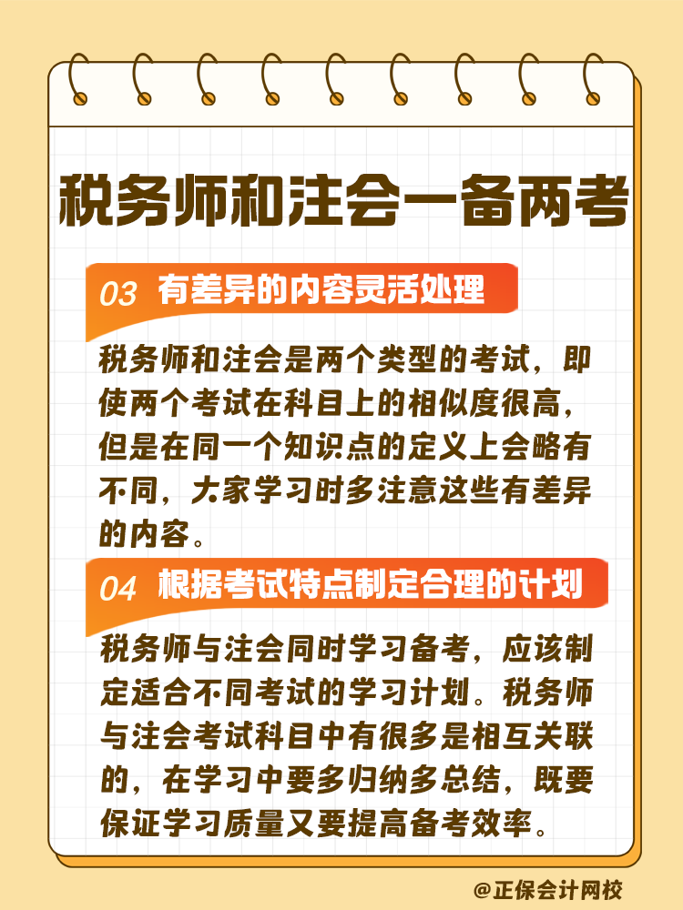 2025年財會類考試時間已定！稅務師和注會如何一起備考？