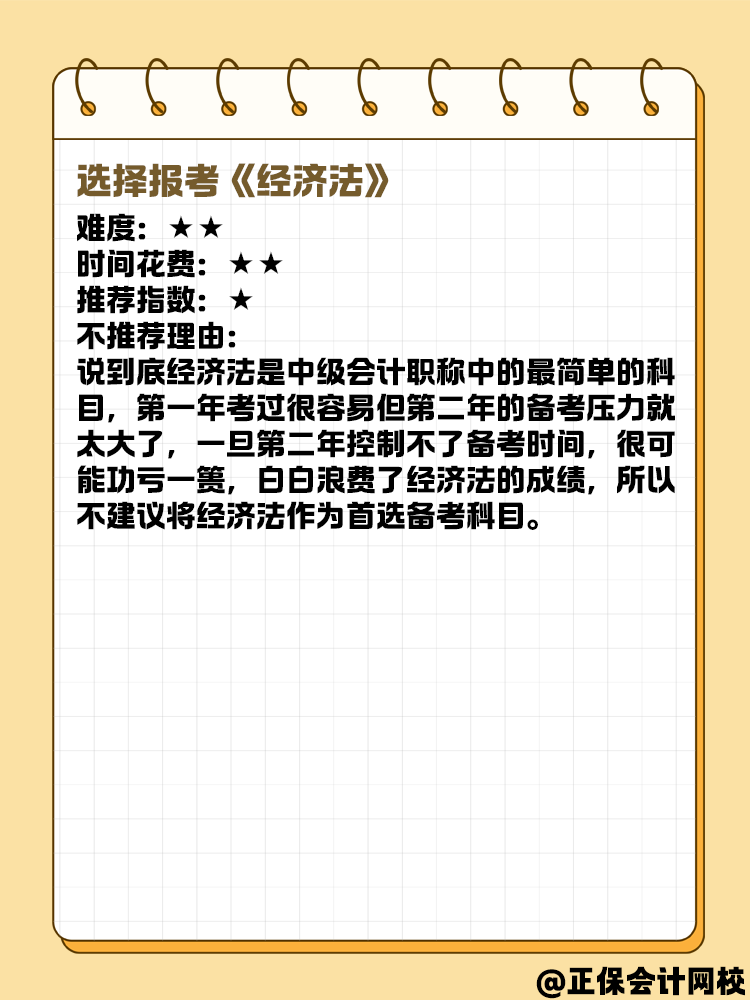 新手報(bào)名2025年中級(jí)會(huì)計(jì) 先選哪一科試試？