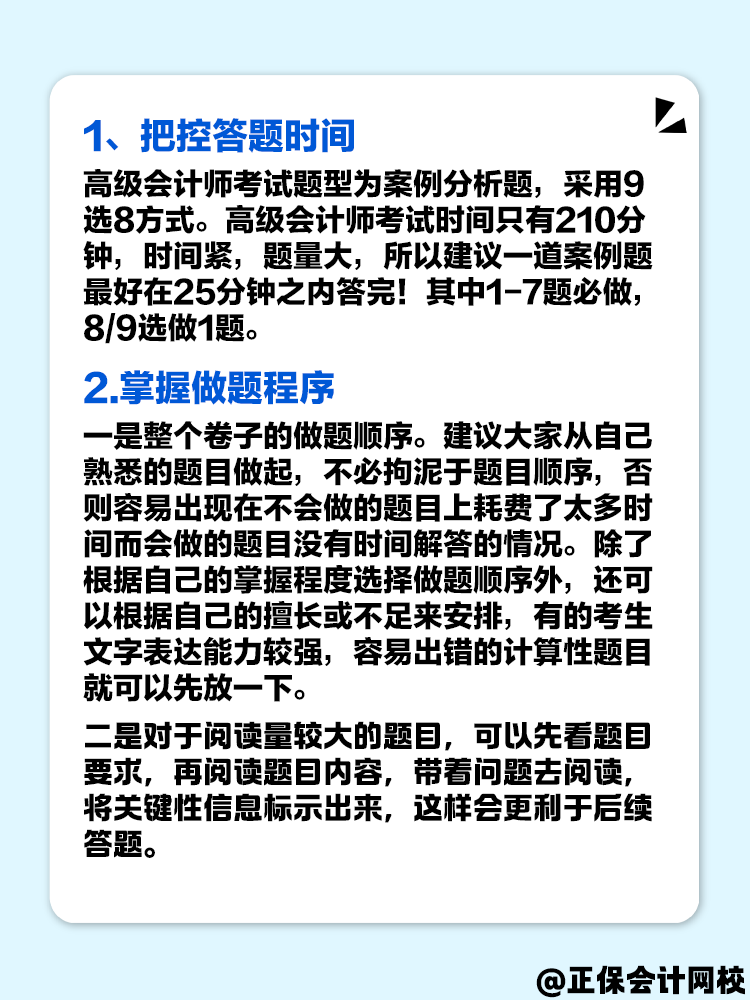 高級會計(jì)案例分析題難嗎？做題時(shí)要注意這幾點(diǎn)！