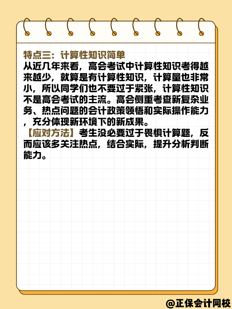 高級會計考試的這三大出題特點你了解嗎？