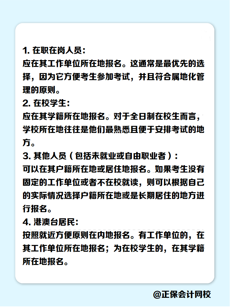 初級會計(jì)報(bào)考地點(diǎn)如何選擇？