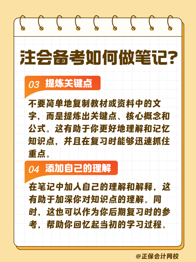 注會考試備考如何做筆記？