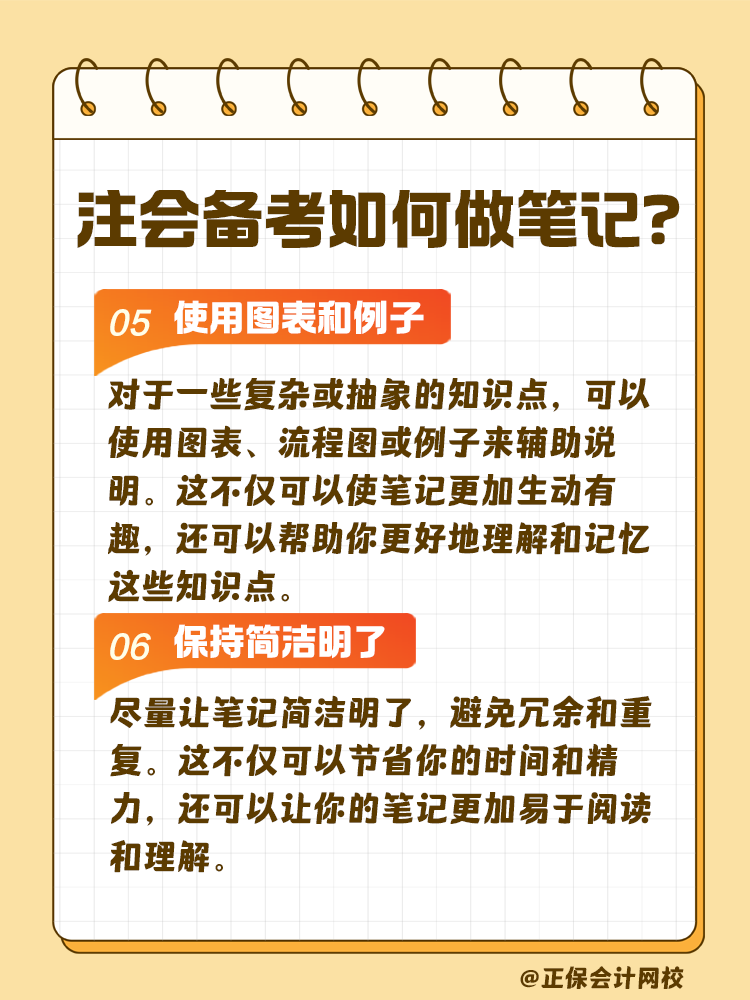 注會考試備考如何做筆記？