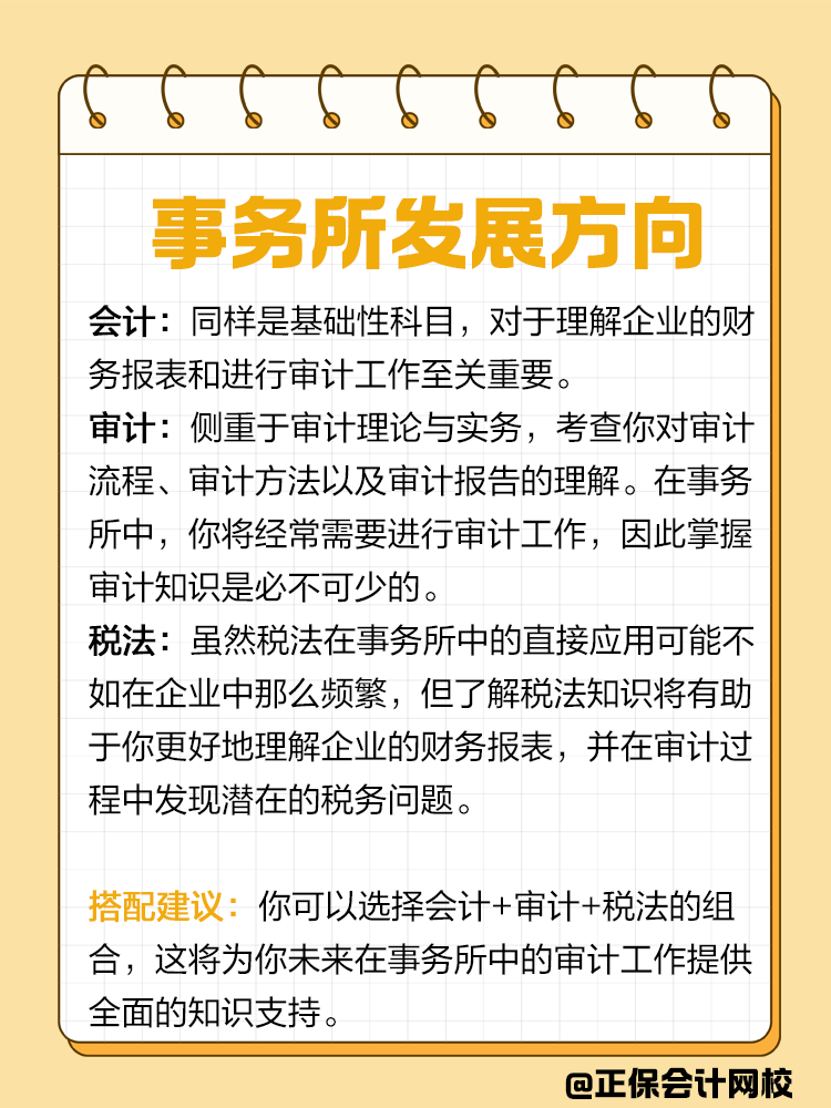 企業(yè)or事務(wù)所？不同發(fā)展方向該如何搭配CPA備考科目