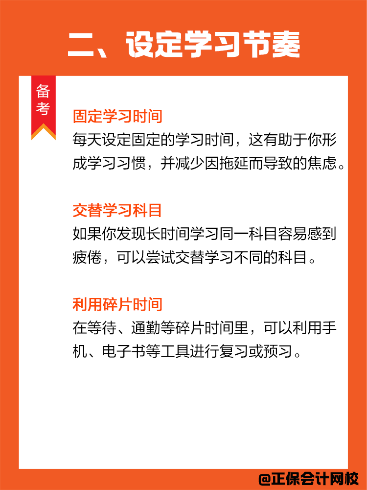 學習進入倦怠期？如何轉變學習狀態(tài)高效備考CPA？