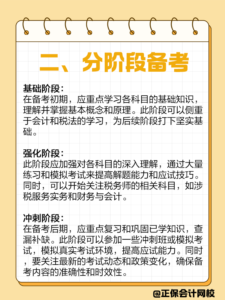 如果備考注會(huì)或者中級(jí)，建議同時(shí)備考稅務(wù)師！