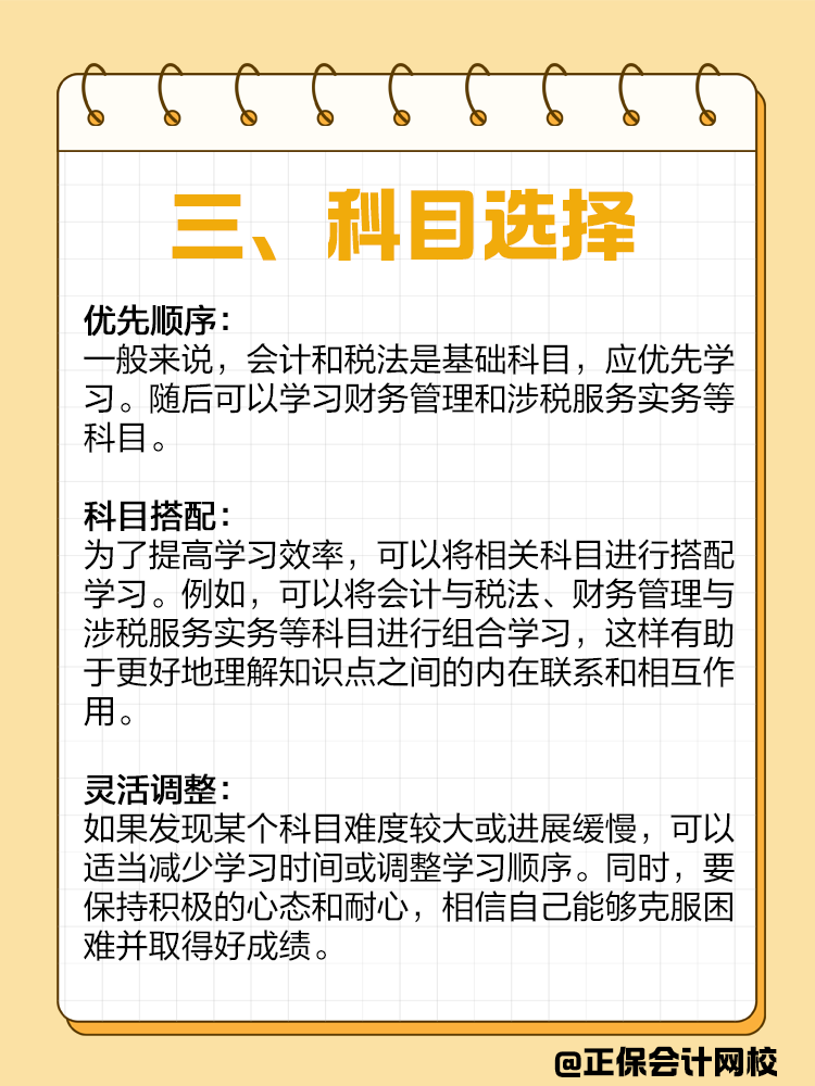 如果備考注會(huì)或者中級(jí)，建議同時(shí)備考稅務(wù)師！