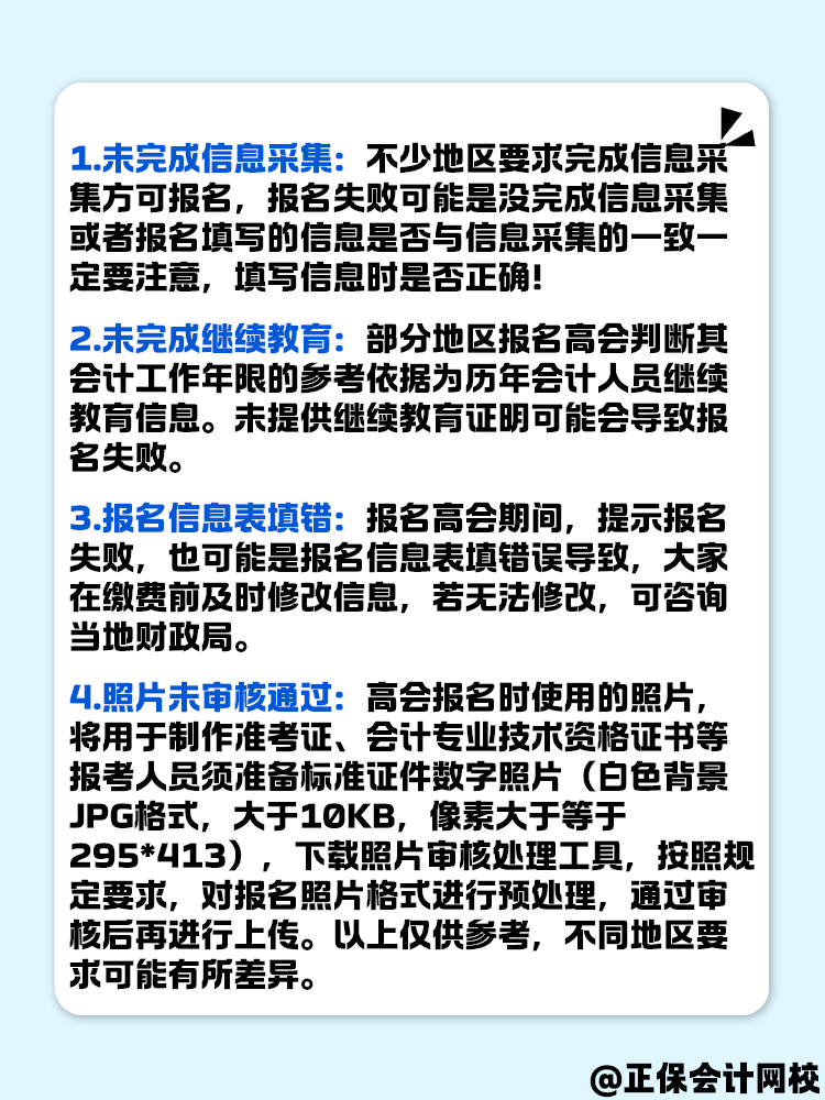 無法成功報名2025年高級會計考試 原因有哪些？