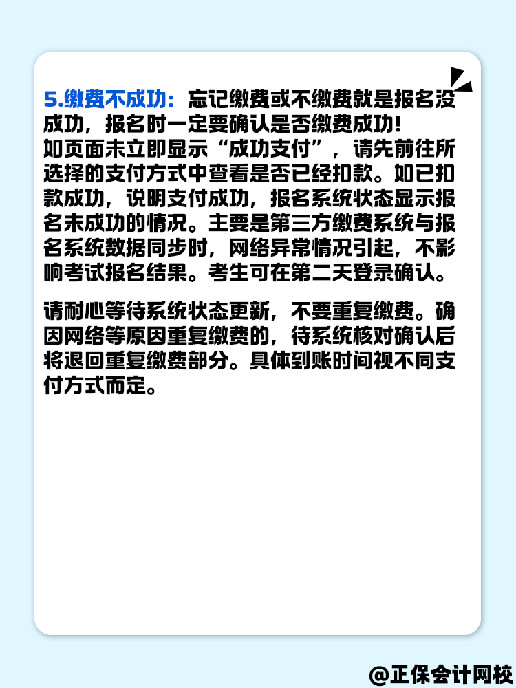 無法成功報名2025年高級會計考試 原因有哪些？