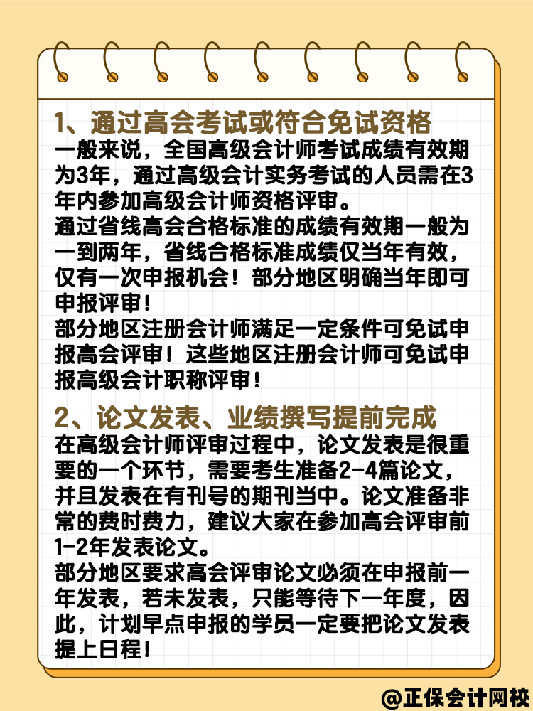 報名2025年高級會計師 什么時候可以申報評審？