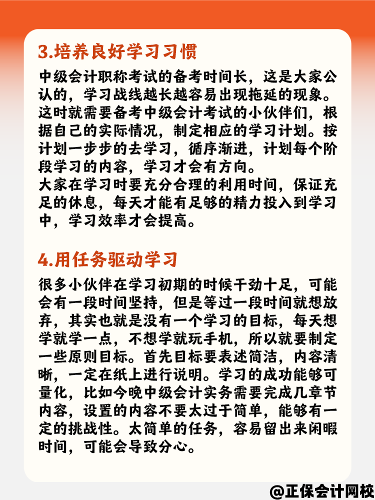 備考2025年中級會計 如何提高學習效率？