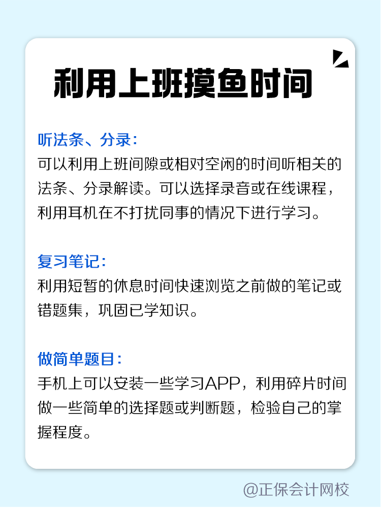 上班族如何逼自己工作考證兩手抓？