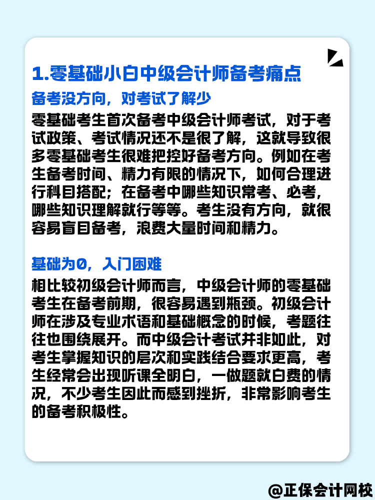 零基礎(chǔ)小白如何備考2025年中級(jí)會(huì)計(jì)考試？